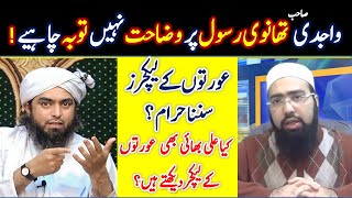 Engineer Muhammad Ali Mirza Reply to Yasir Wajdi on Thanvi Rasool ! | Shahid \u0026 Bilal Official