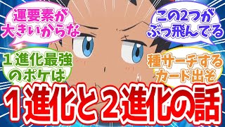 【ポケポケ反応集】ちゃんと知っておきたい1進化と2進化の話【攻略】