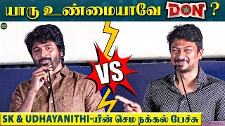 Sivakarthikeyan-க்கு ஈடு கொடுத்து செம நக்கலாய் பேசிய Udhayanithi 😂 | \