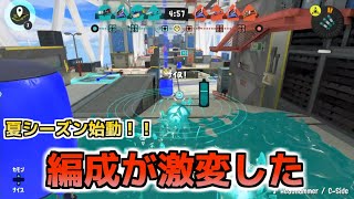 バケスロ使いのXマッチ part25 [最高XP2700]【バケツ】【ヤグラ】【スプラトゥーン3】