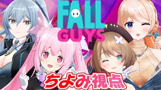 【視聴者参加型/Fall Guys】はじめてでもてっぺん目指すんだからっ!?【千代浦蝶美/あおぎり高校】