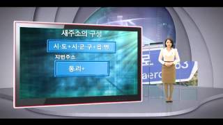 도로명주소 교육동영상