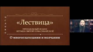 Павел епископ Ейский и Тимашевский. Тема: Лествица. 11 степень. Ейская  горница.