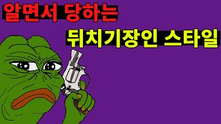 뒤치기 장인 [오버워치]