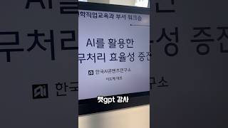 챗gpt강사 인천시교육청 진로진학직업교육과 **AI를 활용한 업무처리 효율성 증진**