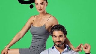 مسلسل عميل الحب الحلقه1