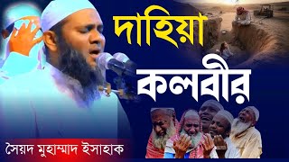 জীবিত বাচ্চা কবর দেওয়া সৈয়দ মুহাম্মদ ইসহাক Syed Muhammad Ishaq Charmonai