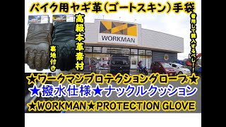 ★ワークマン★バイク用★革手袋→コスパ最高＝最強★サイズM~LLあります。★SUZUKI GSX-R125(八幡竹末店）