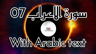 07 Surah Al-Aaraf | Full With Arabic Text (HD) سورۃ الاعراب (By Quran Broadcasts) #QuranBroadcasts