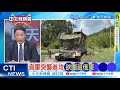 【每日必看】烏軍突襲進攻 欲團滅俄軍｜菲軍機闖黃岩島 中國軍機照明彈驅離 20240811｜辣晚報