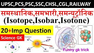 Science gk 5000 प्रश्न in hindi। समस्थानिक(isotope),समभारी(isobar),समन्यूट्रॉनिक(isotone) for all