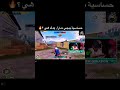 رح تطلب الحساسيه😨بسبب المقطع هاد😳 ببجي_موبايل pubgmobile pgmi العراق سوريا حساسية هيدشوت