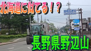 湘南から北海道！？　北海道を彷彿とさせる長野県の野辺山を独自視点で紹介！