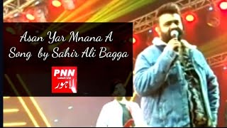 PNN LAHORE LIVE |  Asan yar mnana Season  | A song by #SahirAliBagga...