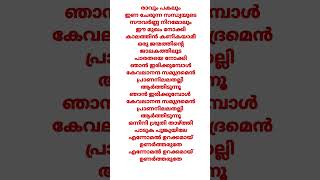 ഒന്നിനി ശ്രുതി താഴ്ത്തി പാടുക.......... Song lyrics