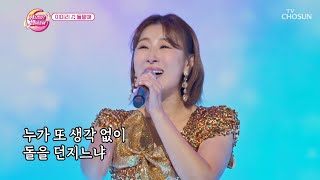 이미리 인생곡✨ 힘을 주고 위로 해준 노래 ‘돌팔매’♪ TV CHOSUN 230725 방송  | [화요일은 밤이 좋아 – 77회] | TV조선