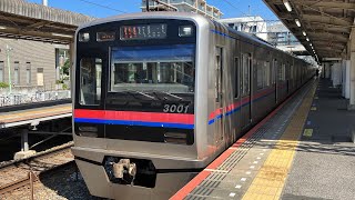 京成3000形 3001編成 快速京成上野行き 京成佐倉駅発車