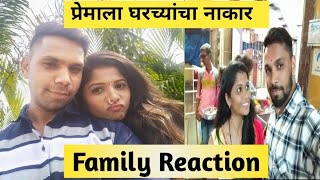 ❤️Love Story Part 6❤️ प्रेमाला घरच्यांचा विरोध.Family Reaction @vishalgaikwad537