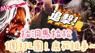 【天堂M】魔法鯊魚丨超激戰丨2024.10.14丨像風一樣的團隊~絕無冷場!!!#天堂m #리니지m #lineagem