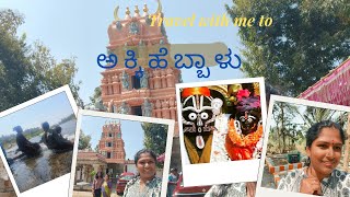 Village Vlog🏞️: The Best Indian Village Experience 💚/A Day In ಅಜ್ಜಿ ಊರು/Mandya/KR Pete vlog/#vlog#yt