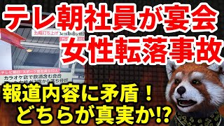 【テレ朝】五輪取材の打ち上げで早朝４時まで乱痴気騒ぎ→泥酔→ビル2階から転落し全治半年。緊急事態宣言中にも関わらず早朝まで営業【緊急搬送】