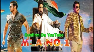 MLA NO.1 New South Hindi dubbed movie 2019 | Confirm on YouTube | South ki film 2019