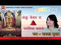 आशापुरा माताजी भजन | Ashapura Mataji new 2024 bhajan | Bhagwat Suthar