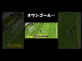 自分のゴールへパンチング… efootball efootball2023 efootball2022 shortvideo subscribe soccer shorts