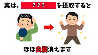 【白髪でお悩みの方必見】健康に関する有益な雑学⑤