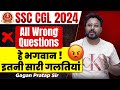 SSC CGL 2024 PRE All Wrong Questions 😱 wrong question asked in ssc cgl 2024 by Gagan Pratap Sir #ssc