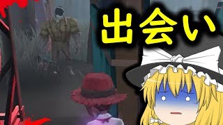 【第五人格】ひょっこり覗いたら、最悪の出会いが始まったｗｗ【ゆっくり実況】【IdentityⅤ】【スマホ版デッドバイデイライト】【ヒカリナEX】