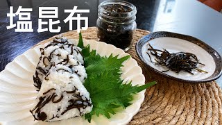 自己制作日本常备菜“盐昆布”，味道鲜美，提供更多膳食纤维