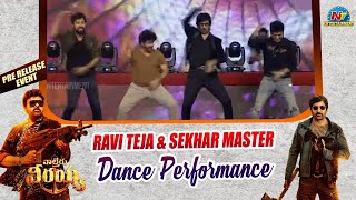 Ravi Teja & Sekhar Master Dance Performance | Waltair Veerayya Pre Release Event | Chiranjeevi | Rav