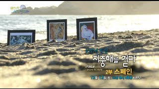 12월 12일 걸어서세계속으로 10주년 특집 지중해를 걷다 / 2부 - 스페인