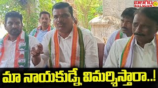 చెక్కపల్లి లో వేములవాడ కాంగ్రెస్ రూరల్ మండల అధ్యక్షుడు వకులాభరణం శ్రీనివాస్ ప్రెస్ మీట్ | Balagam Tv