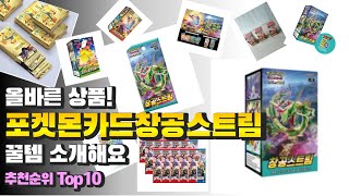 광고 포켓몬카드창공스트림 올바른 상품! 꿀템 소개해요 추천 TOP10