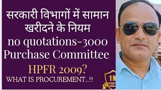 सरकारी विभागों में सामान की खरीदने के नियम # Govt Procurement #no quotation up to 3000 #purchase com