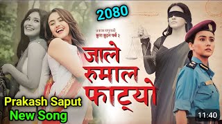 Prakash Saput New Song 2080 || Jale Rumal Fatyo || New Nepali Song 2080 - Prakash Saput ||🇳🇵