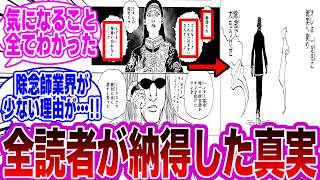 除念師『無理だわこれを『はずす』なんて・・・！！とても・・・背負い切れない・・・！！』←このセリフを見て衝撃的な違和感に気付いた読者の反応集【ハンターハンター】