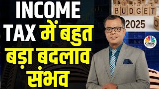 Big Budget Exclusive | Income Tax में बदलाब संभव, Middle Class पर Focus | Lakshman Roy की खास Report