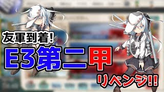 【艦これ】友軍来たから今日こそほっぽちゃん妹を倒す！【2019春E3】