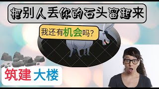 你也在井里吗？| 看看逆向思维对人多重要！ 一个故事教你变聪明