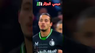 شاهد هدف انيس حاج موسى ضد ابناء غوارديولا #dzpower #fyp #foryoupagе #viralvideos #hadjmoussa