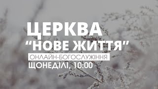 Богослужіння церкви \