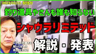 【村田基】初公開情報も！ワーシャリミテッド解説・発表【村田基切り抜き】