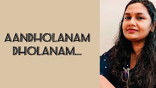 ആന്ദോളനം..ദോളനം.. | Aandholanam Dholanam | Sargam