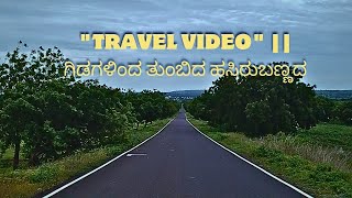 Travel Video,|| ಗಿಡಗಳಿಂದ ತುಂಬಿದ ಹಸಿರು ಬಣ್ಣದ || Beutiful Traip In The Place #travel #karnatakatour