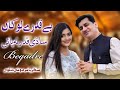 Bekadray Lokan Sadi Kadar Na Paye |Yasir Khan Musakhelvi | New Show Song 2024 | Saraiki Punjabi Song