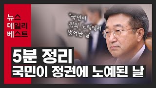 피부로 단박에 느끼게 설명한 5분 설명 부동산 증세 4법...\