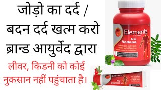 शरीर की सभी दर्द गायब || Elements Wellness No Vedana || Mi Lifestyle Product